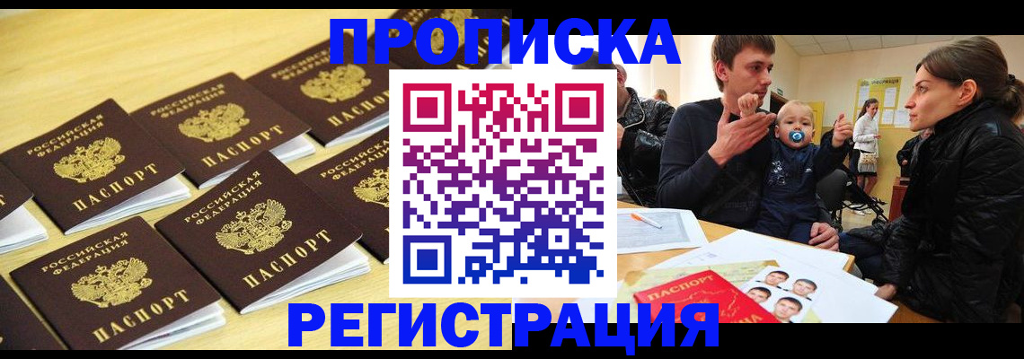 временная регистрация недорого в Новошахтинске