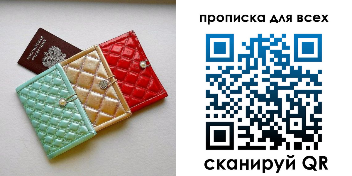 купить прописку в Новошахтинске