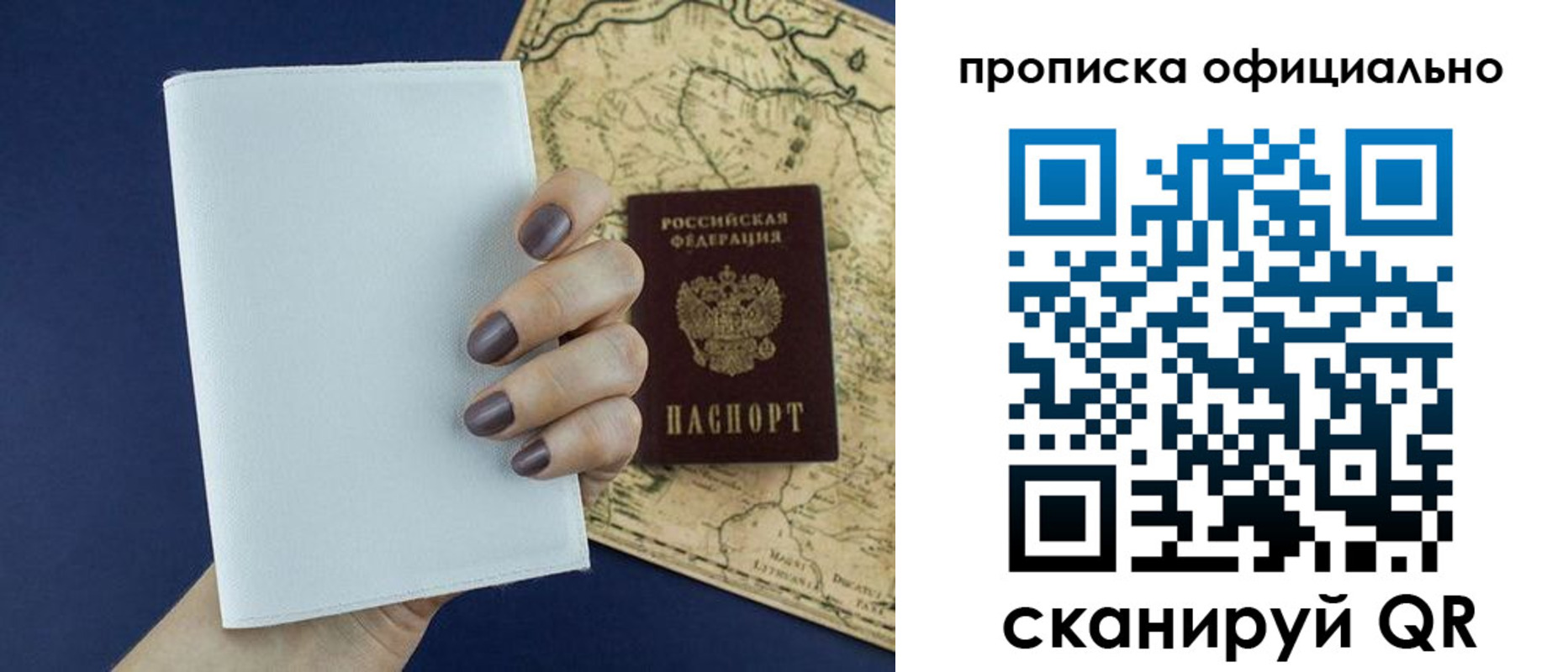 временная регистрация в квартире в Новошахтинске