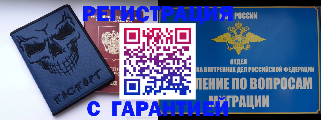 прописка иностранных граждан в Новошахтинске