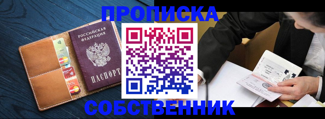 прописка для школы в Новошахтинске