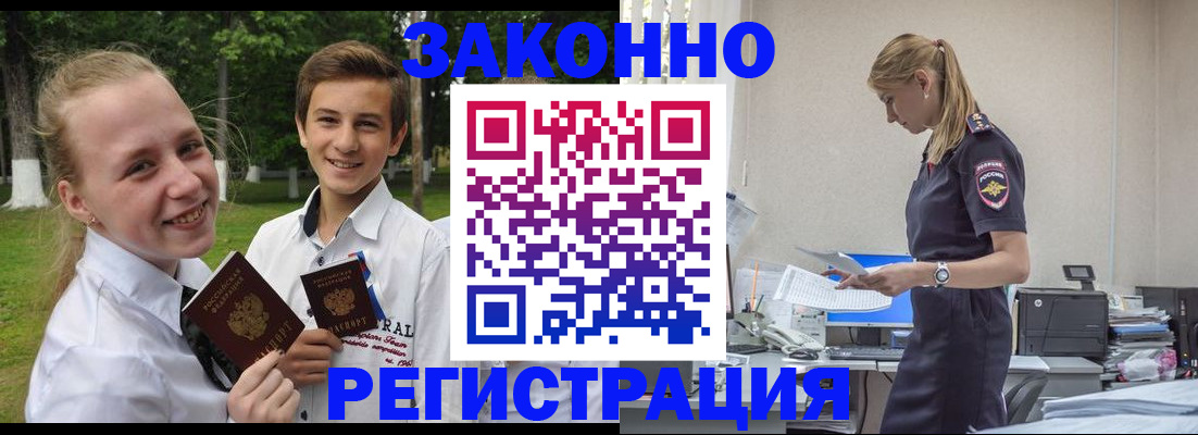 временная регистрация законно в Новошахтинске