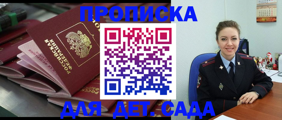 временная прописка в Новошахтинске