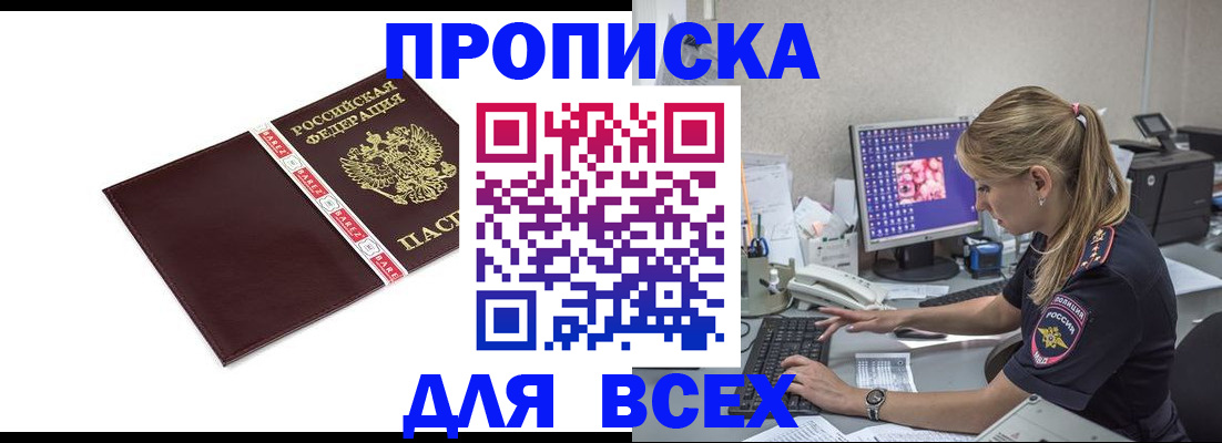 временная регистрация в квартире в Новошахтинске