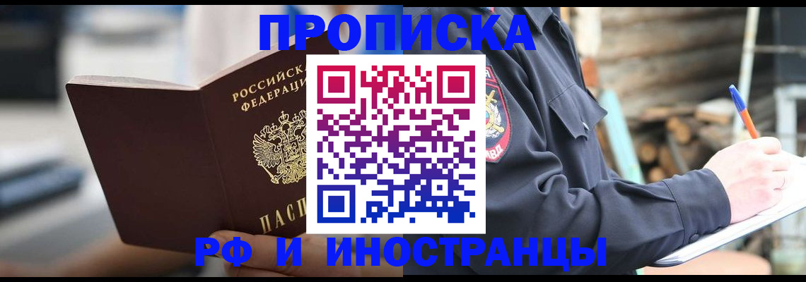 прописка для школы в Новошахтинске