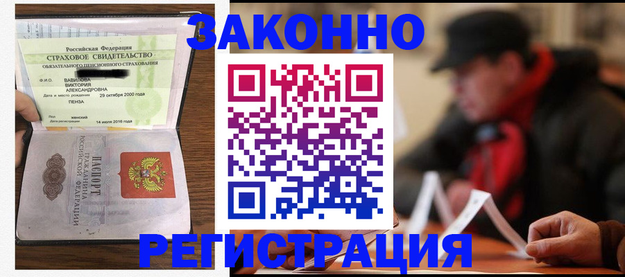 где прописаться в Новошахтинске