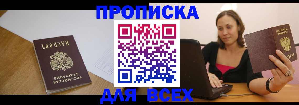 временная регистрация собственник в Новошахтинске