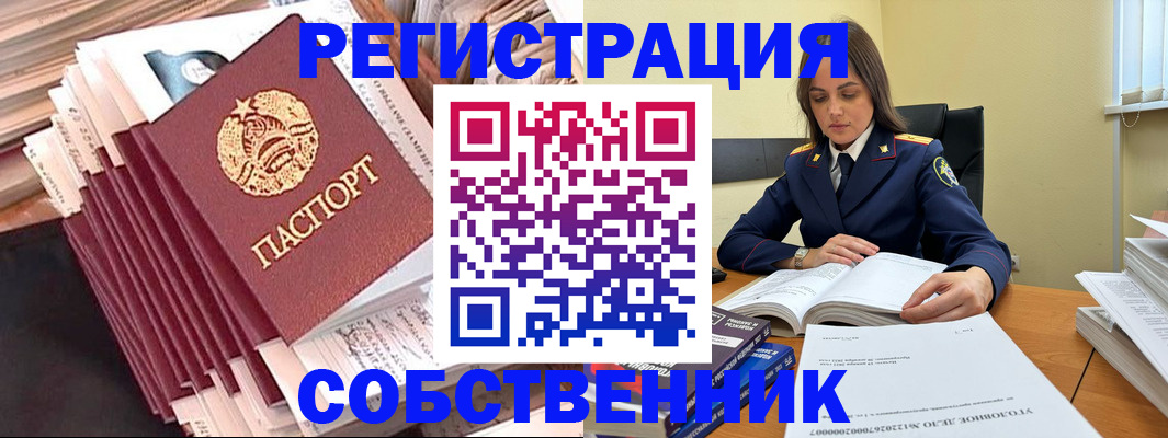 прописка иностранных граждан в Новошахтинске