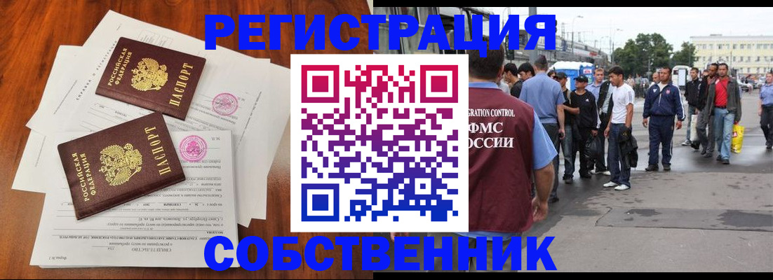временная регистрация законно в Новошахтинске
