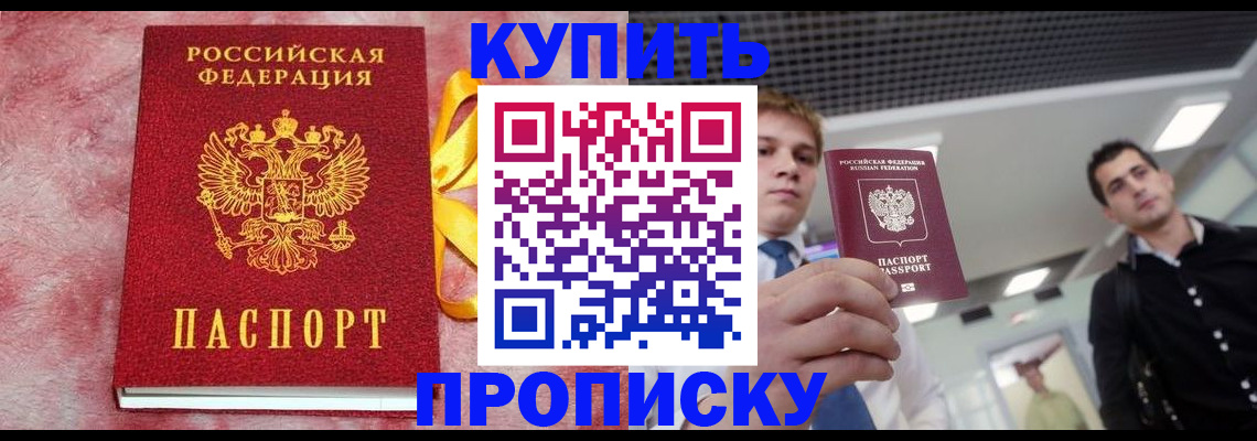 временная прописка в Новошахтинске