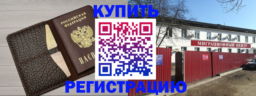 миграционный учет в Новошахтинске
